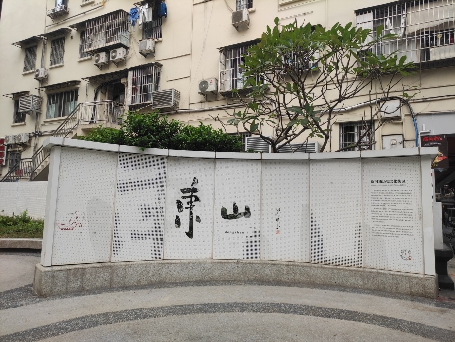 家门口的口袋公园|在东山少爷公园 偶遇"东山少爷"_腾讯新闻