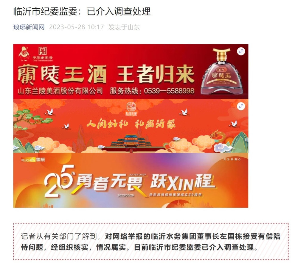 山东一国企董事长在KTV接受有偿陪侍？当地纪委：属实，已介入调查刷爆头条-313啦实用网