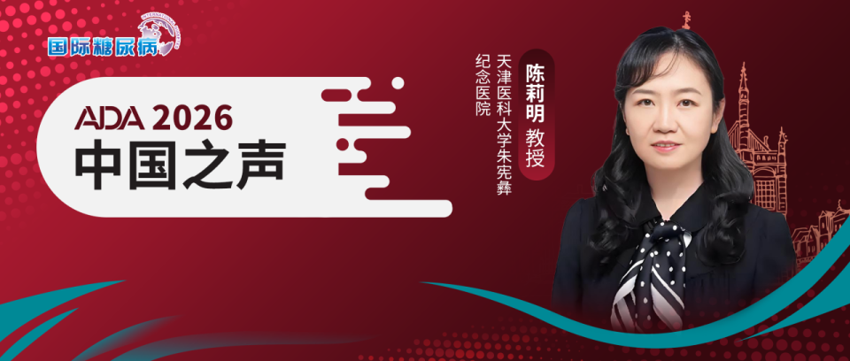 ADA2026新看点：AZD5004两大关键IIb期结果出炉，口服GLP-1RA赛道再升温_腾讯新闻
