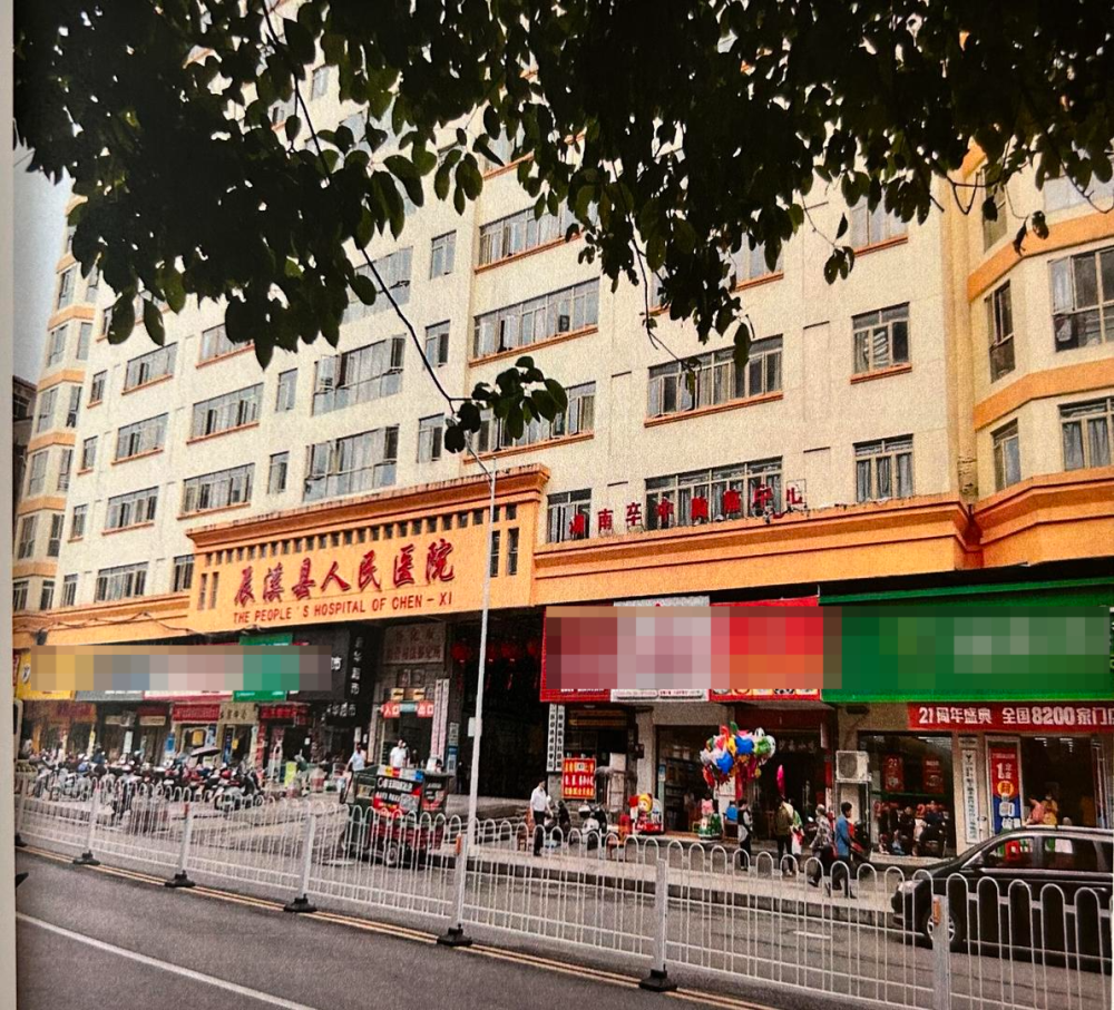 辰溪县人民医院红星新闻记者丨蔡晓仪责编丨冯玲玲 编辑丨张莉一场