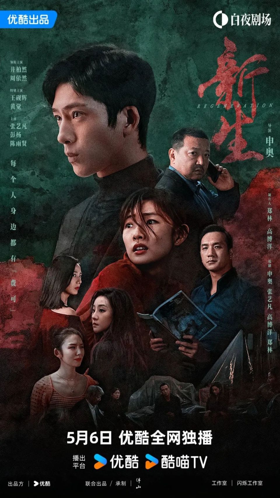 近期热播悬疑剧中,根据玖月晞所著小说《小南风》改编的《微暗之火》