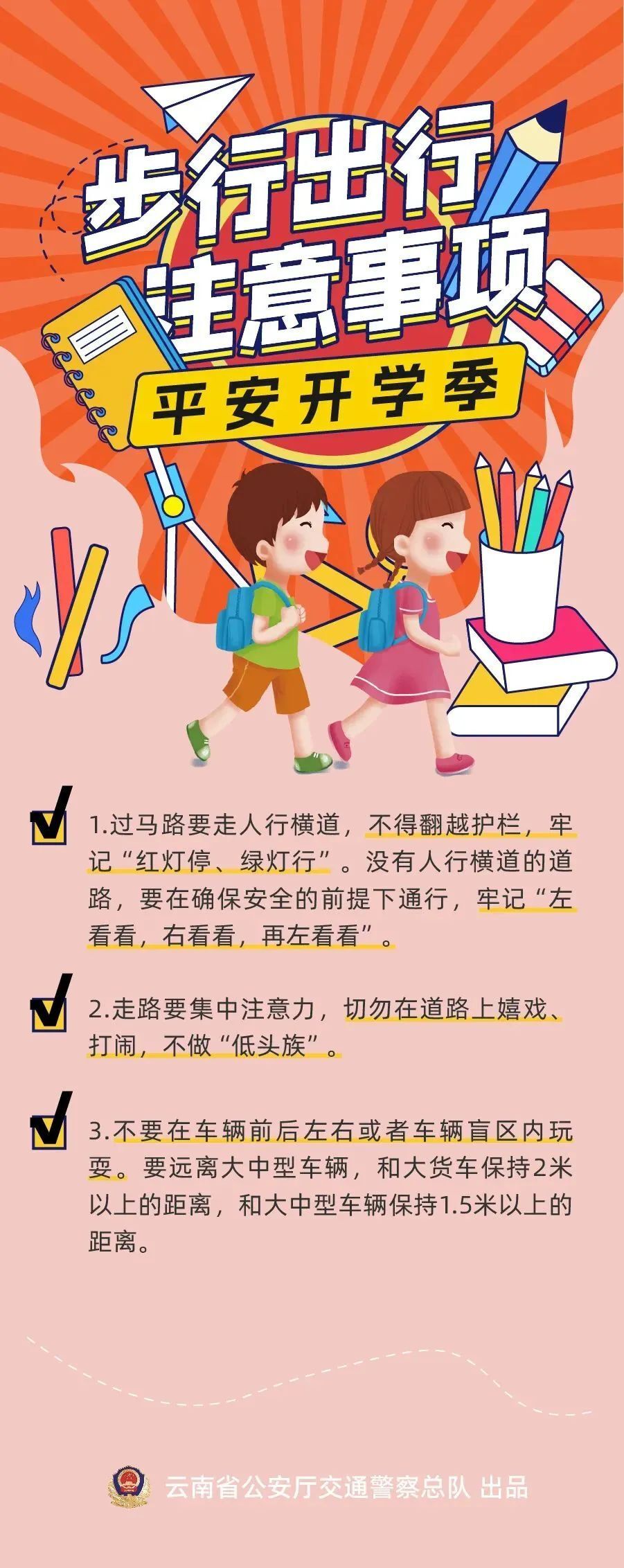 上学路上注意安全图片图片