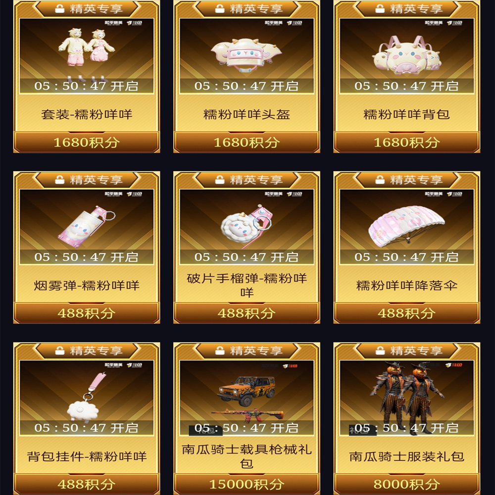 "吃鸡"精英手册上新了,粉糯咩咩,4个大礼包,全是用积分换!