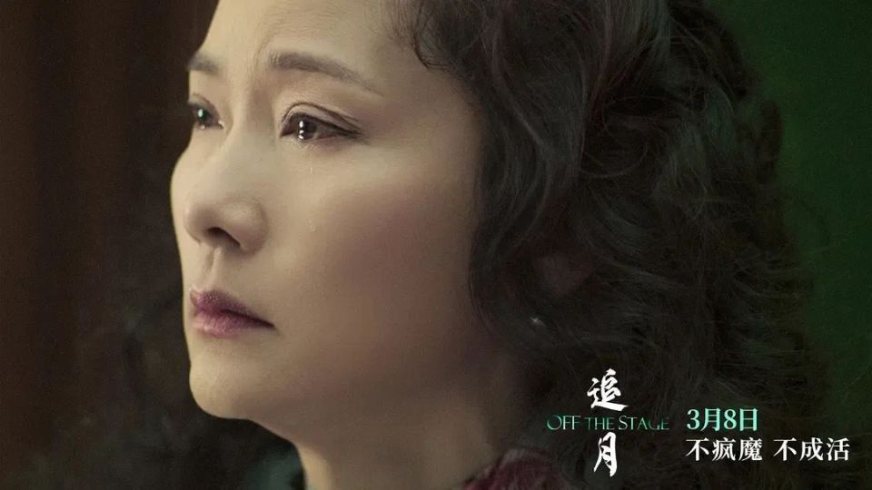 《追月》:以温暖的现实主义言语人生如戏