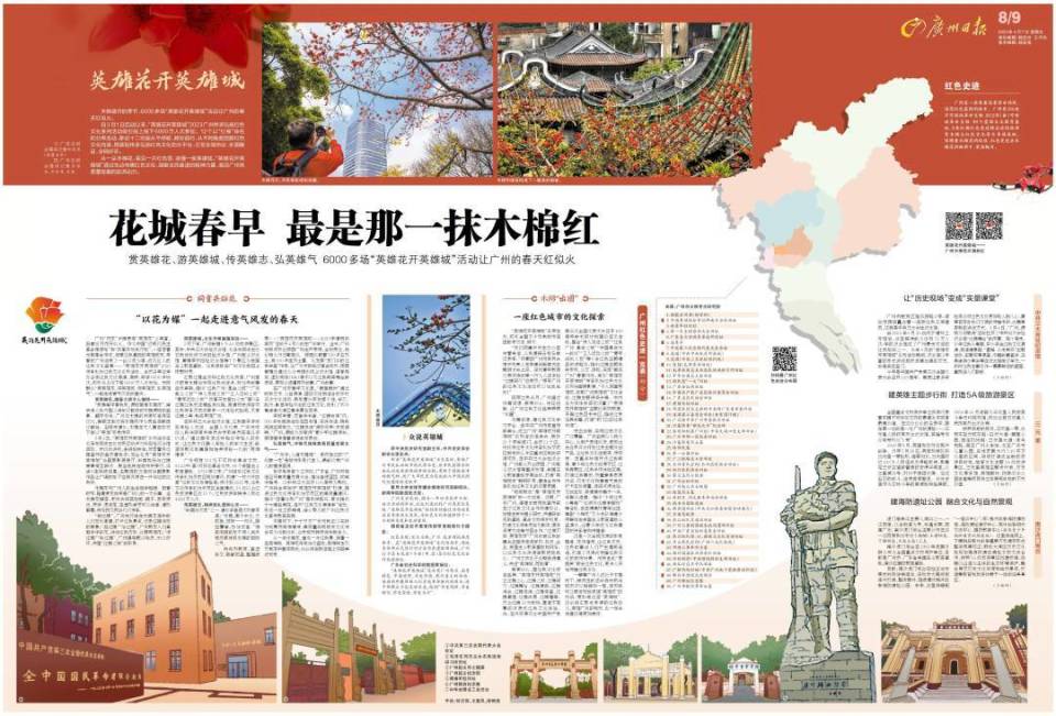 广州日报社会责任报告(2023年度)