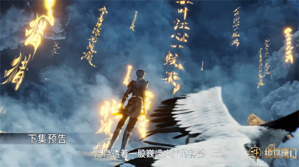 斗罗大陆新预告,大明二明改名回归,雪帝封印松动,伊莱克斯下线_腾讯