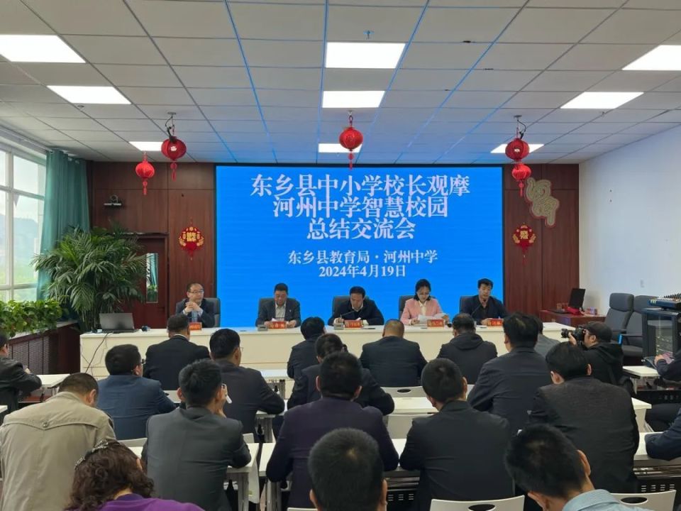 数字教育·引领未来——东乡县组织部分中小学校长观摩河州中学智慧