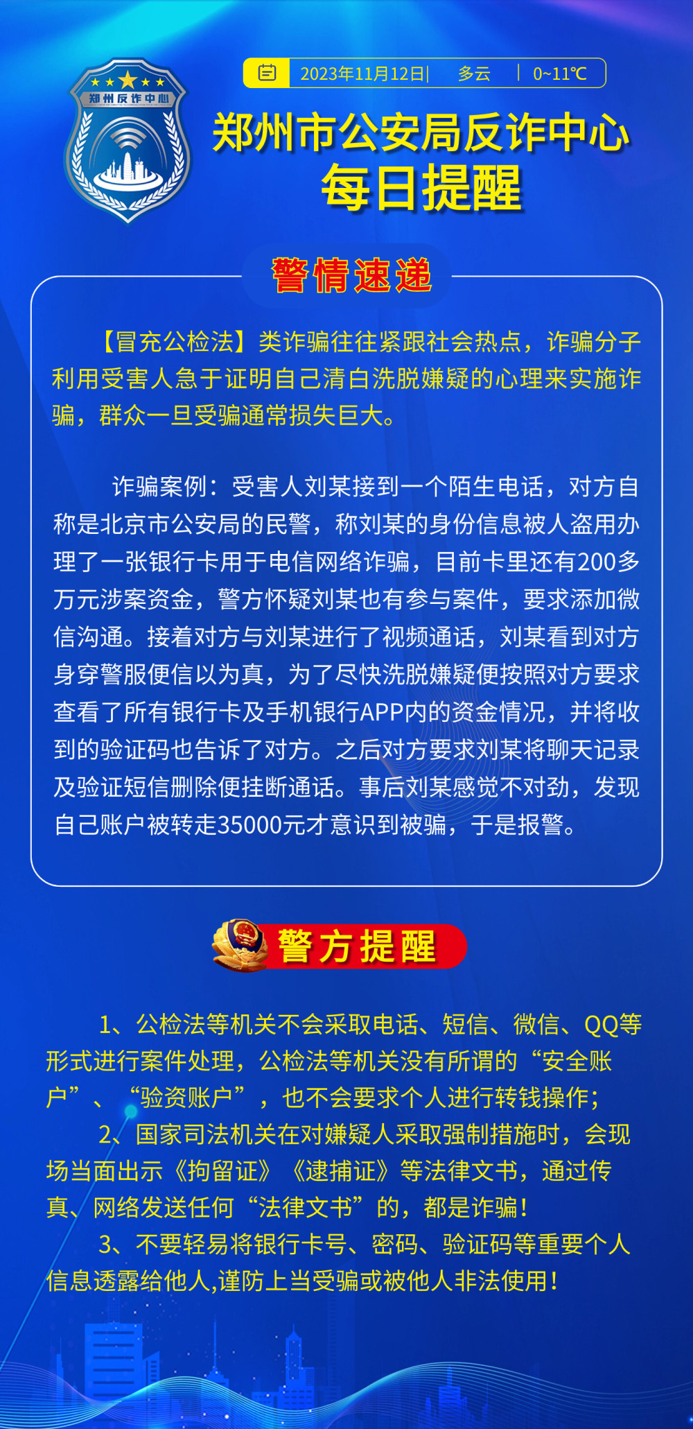 全民反诈在行动 