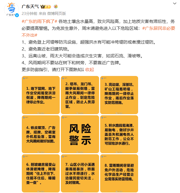 持续降雨!广东多地通知:停课