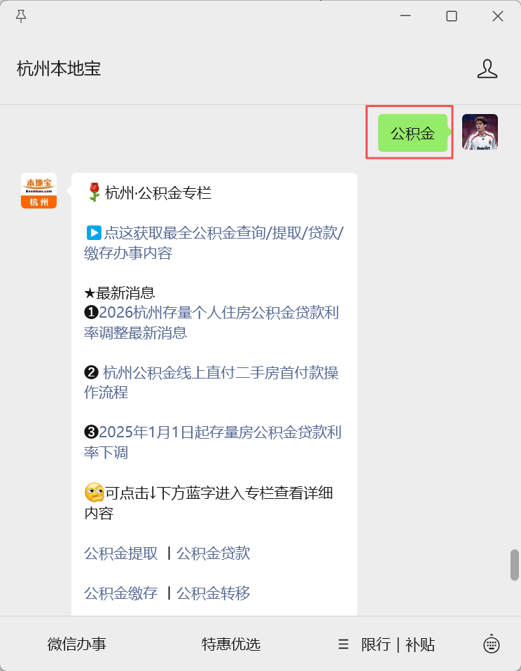 杭州公积金租房提取攻略！附提取入口+流程_腾讯新闻
