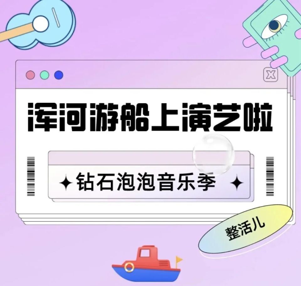 "沈阳小外滩",逛逛不一般!