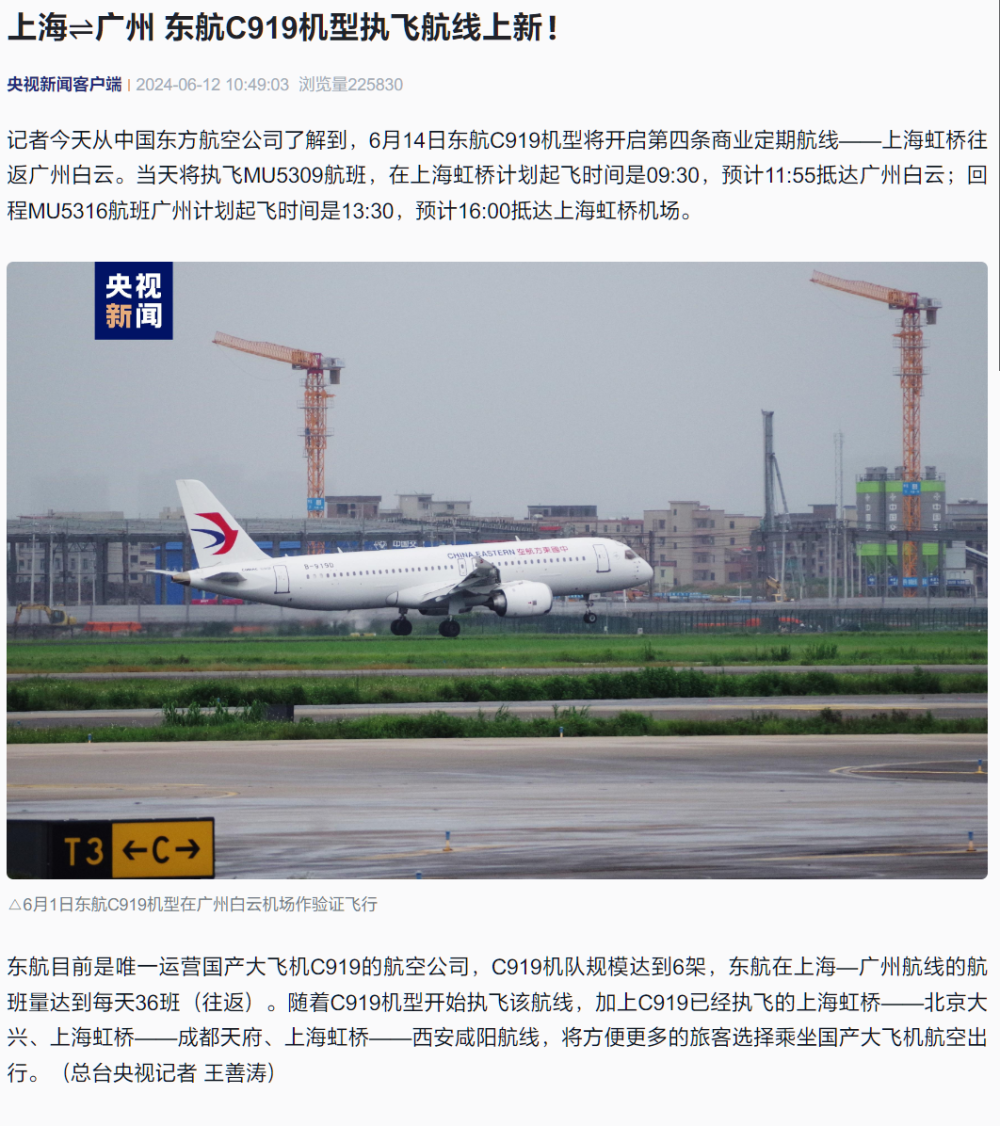 国产大飞机航线上新:东航c919本周五首次执飞"上海—广州"航线
