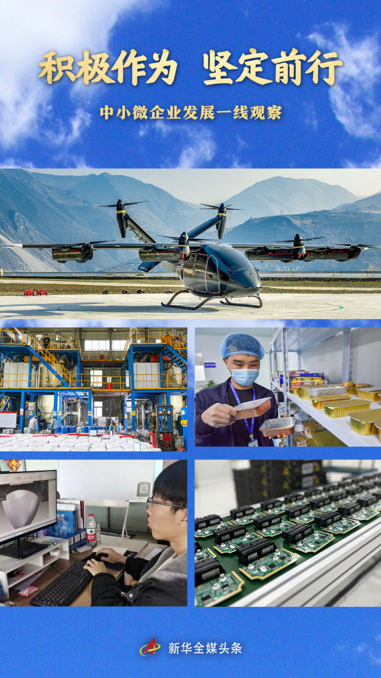 积极作为 坚定前行——中小微企业发展一线观察_腾讯新闻