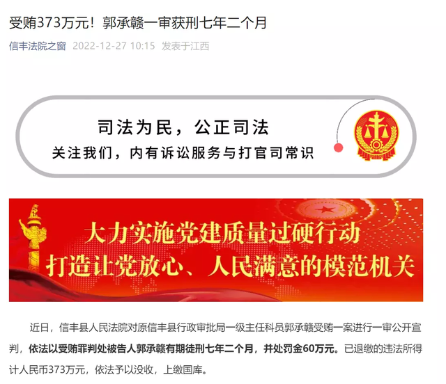 信丰法院认为,被告人郭承赣身为国家工作人员,非法收受他人财物共计