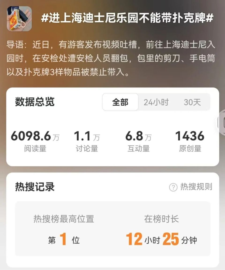 这里不是棋牌室”！迪士尼安检要求游客将扑克牌花钱寄存或丢弃，客服回应-腾讯新闻