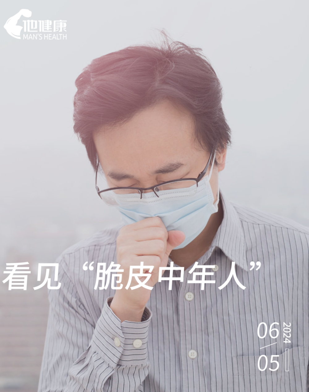 这一代中年男人为什么这么"难"?