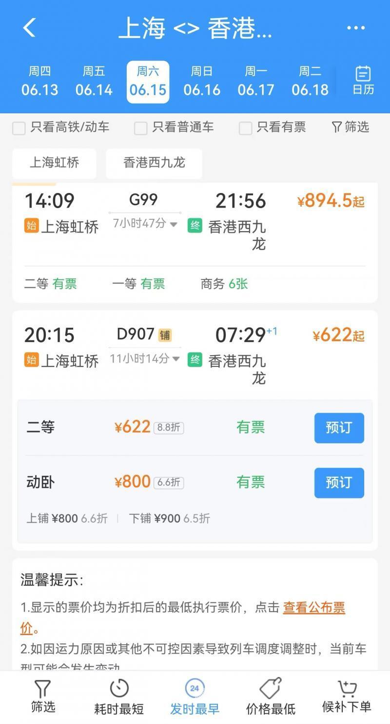 对比目前正在开行的京港,沪港间的高铁列车,高铁动卧车票价格更具吸引
