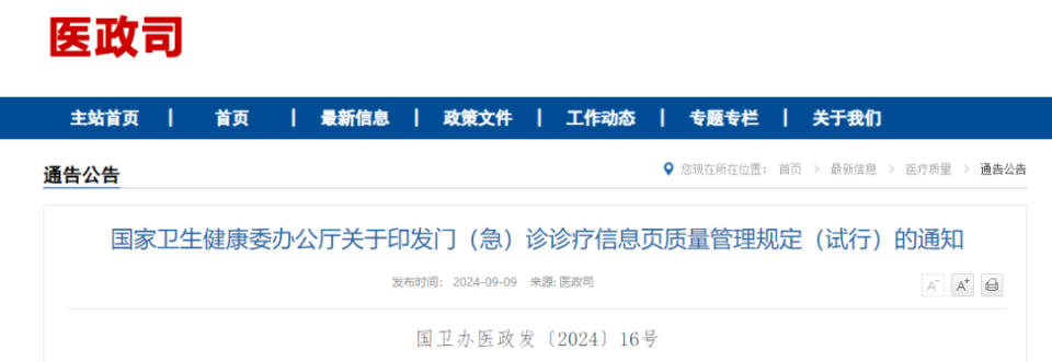 急诊需要什么耗材门（急）诊诊疗信息页质量管理规定（试行）发布！-上海聚慕医疗器械有限公司