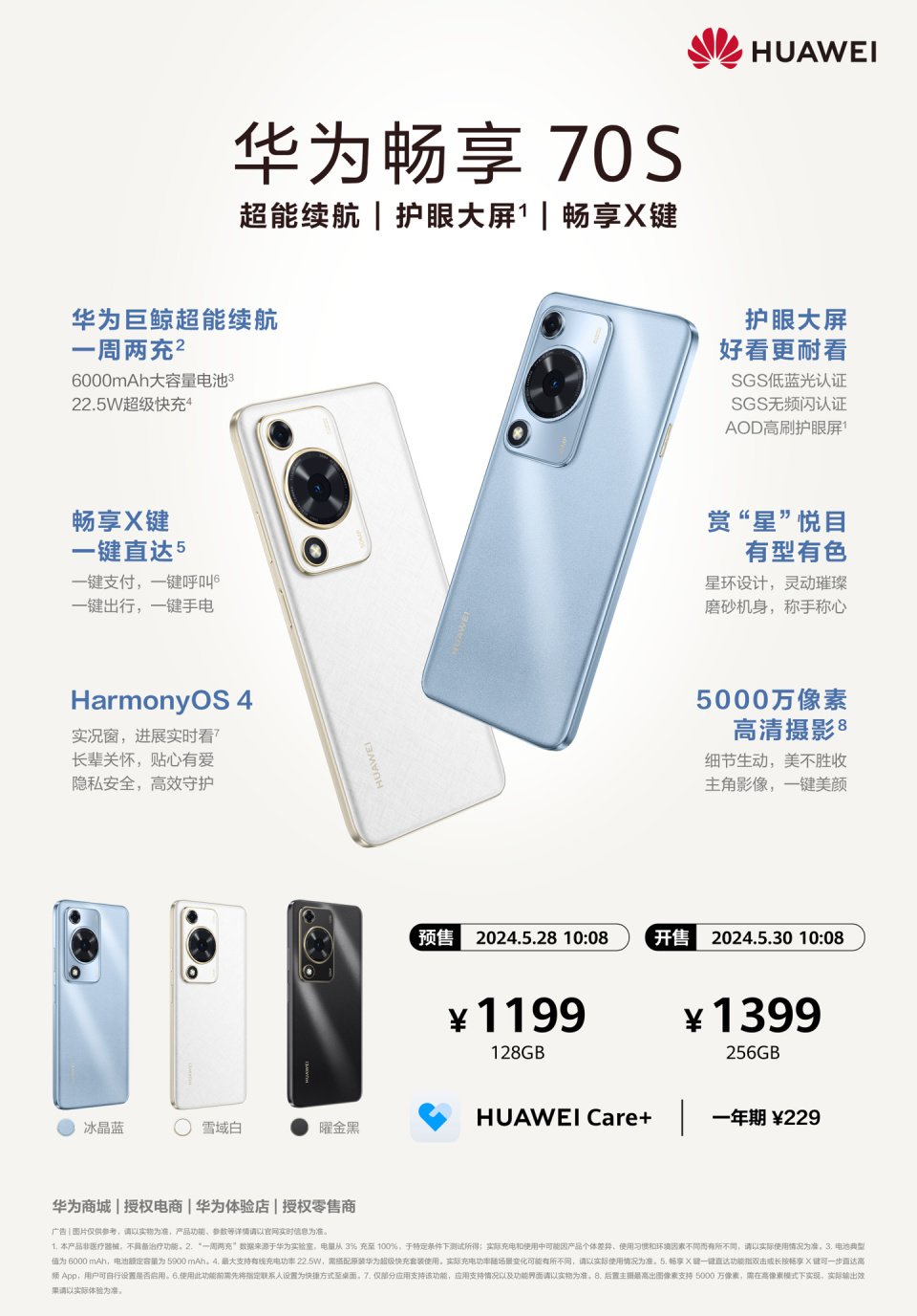 畅享 70s 手机 1199 元开启预售:华为巨鲸超能续航,一周两充