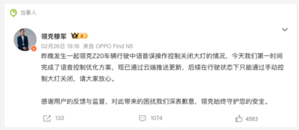 领克致歉语音误关大灯后，极氪车主发现有同样缺陷_腾讯新闻