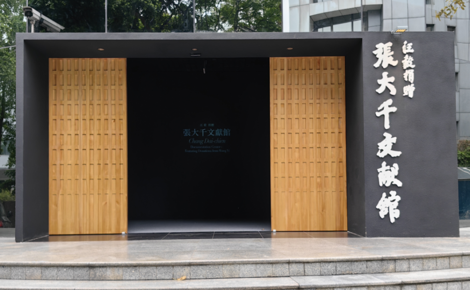 将于4月22日举行开馆仪式暨纪念张大千先生诞辰125周年学术研讨会,4月