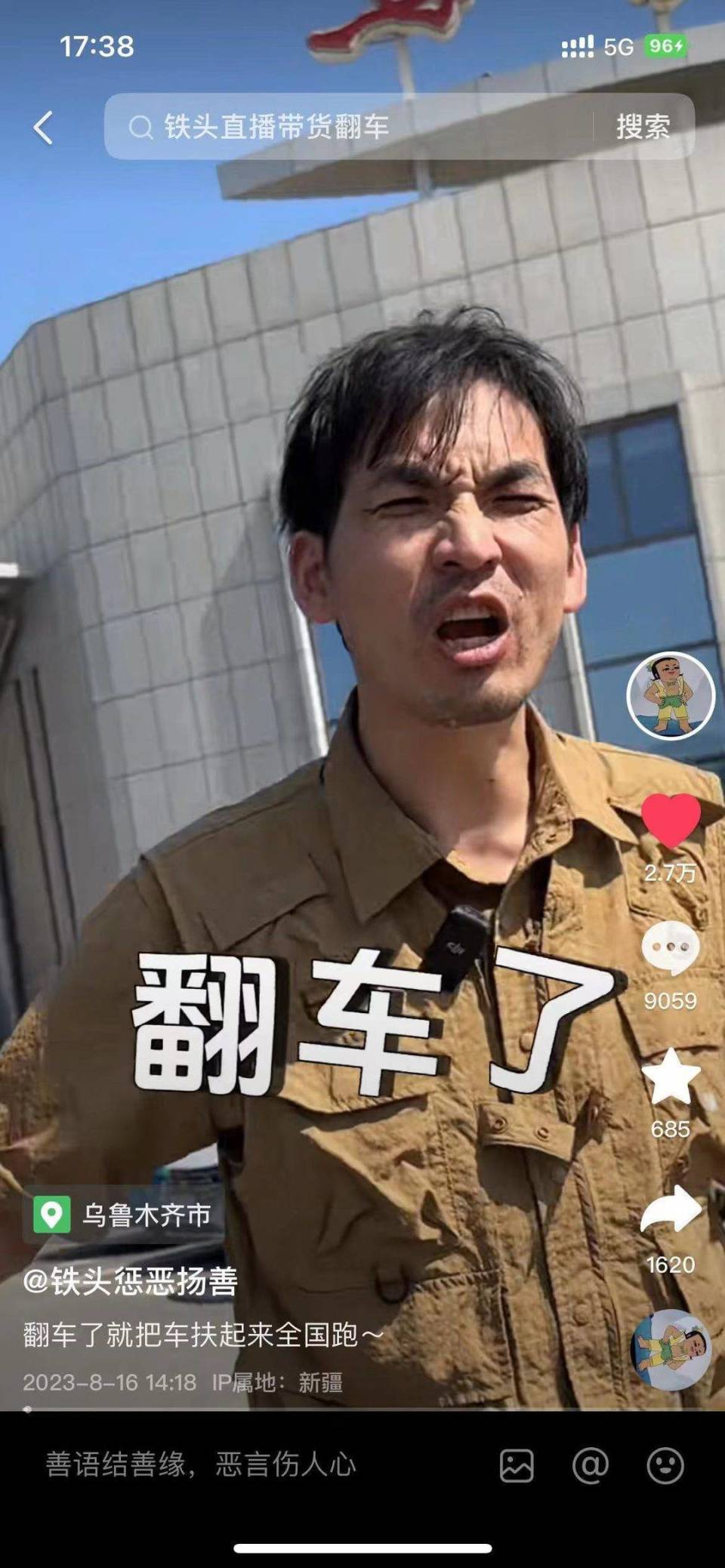 举报新东方的网红铁头直播带货"翻车",多个商家称直播前不认识他_腾讯