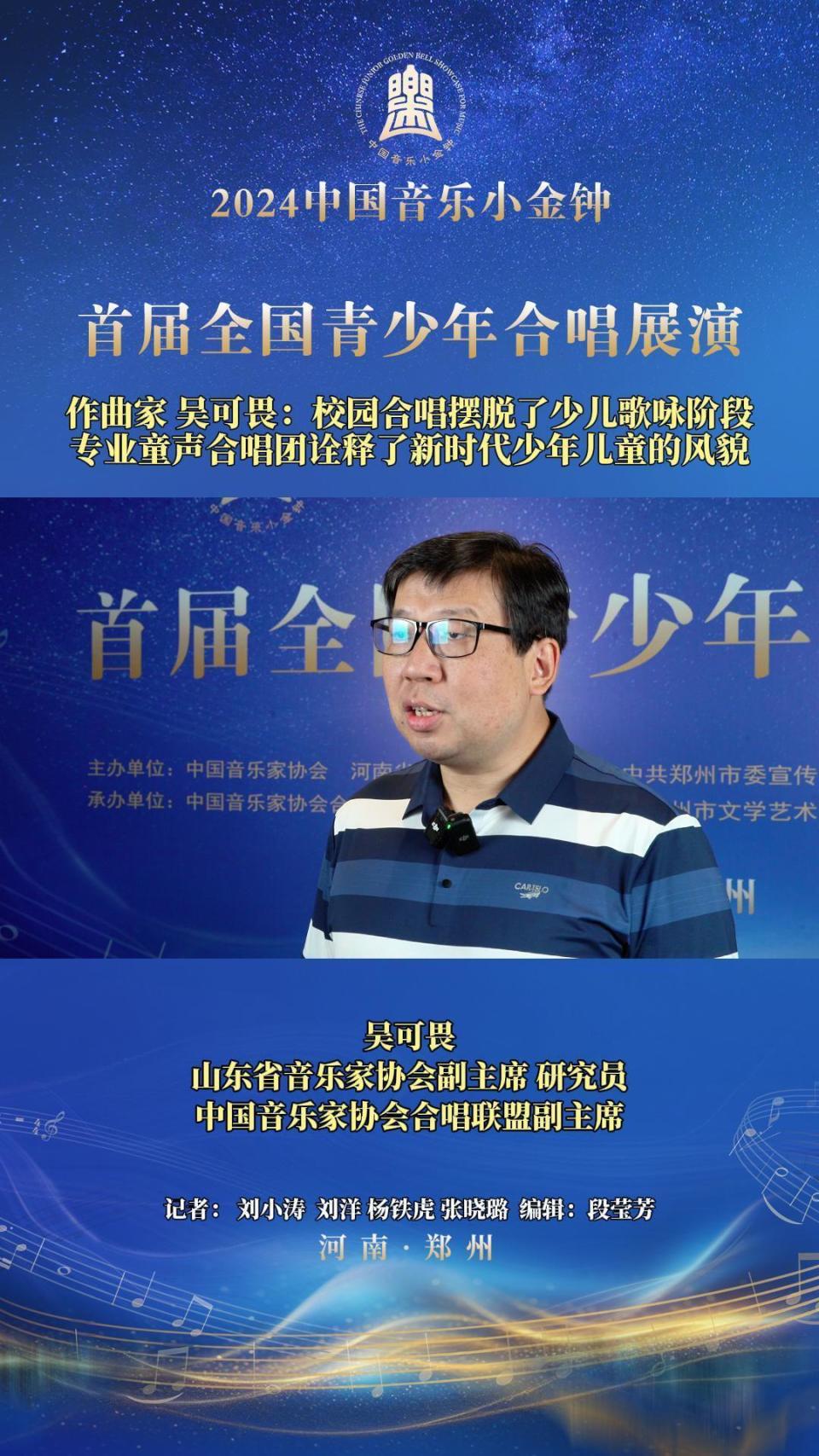 作曲家吴可畏校园合唱摆脱了少儿歌咏阶段