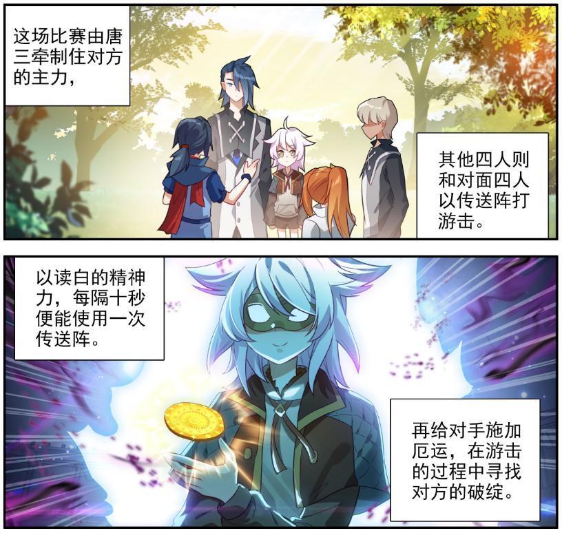 重生唐三：狮虎剑圣被唐三压制，武冰纪解决一人-古次元