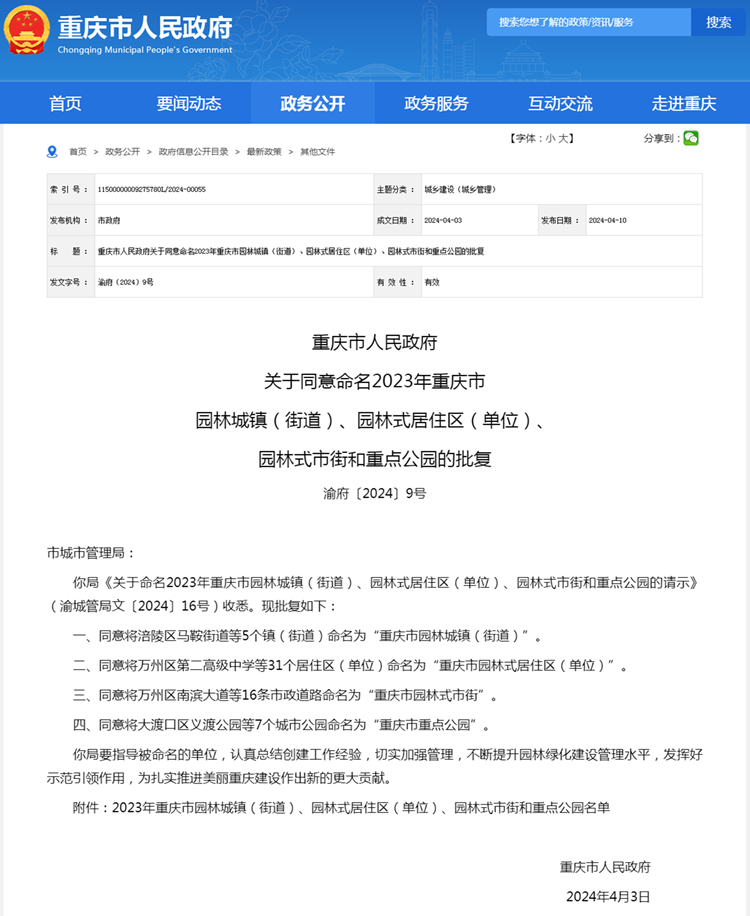 园博园中央公园2023年重庆市7个重点公园名单出炉