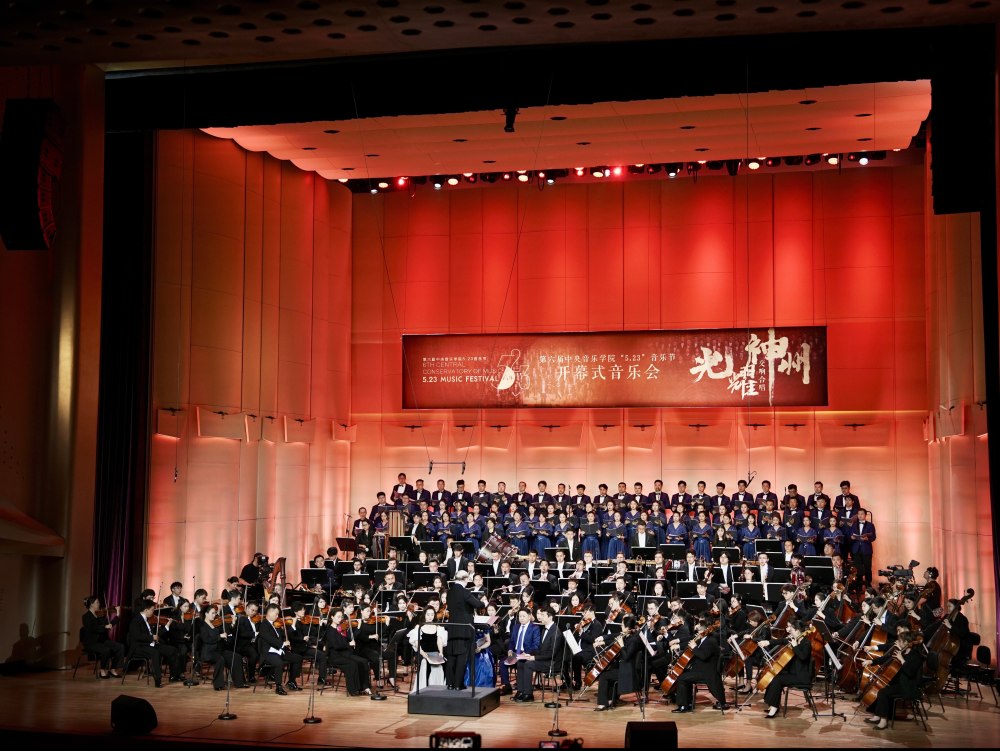 第六届中央音乐学院5.23音乐节开幕