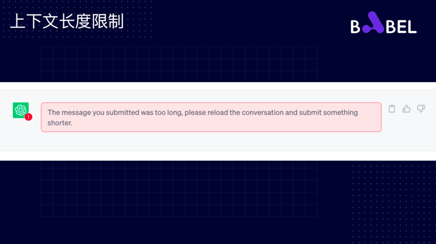 Babel CEO 张海龙：构建复杂LLM应用应注意的误区和要点 · 原文图片 10