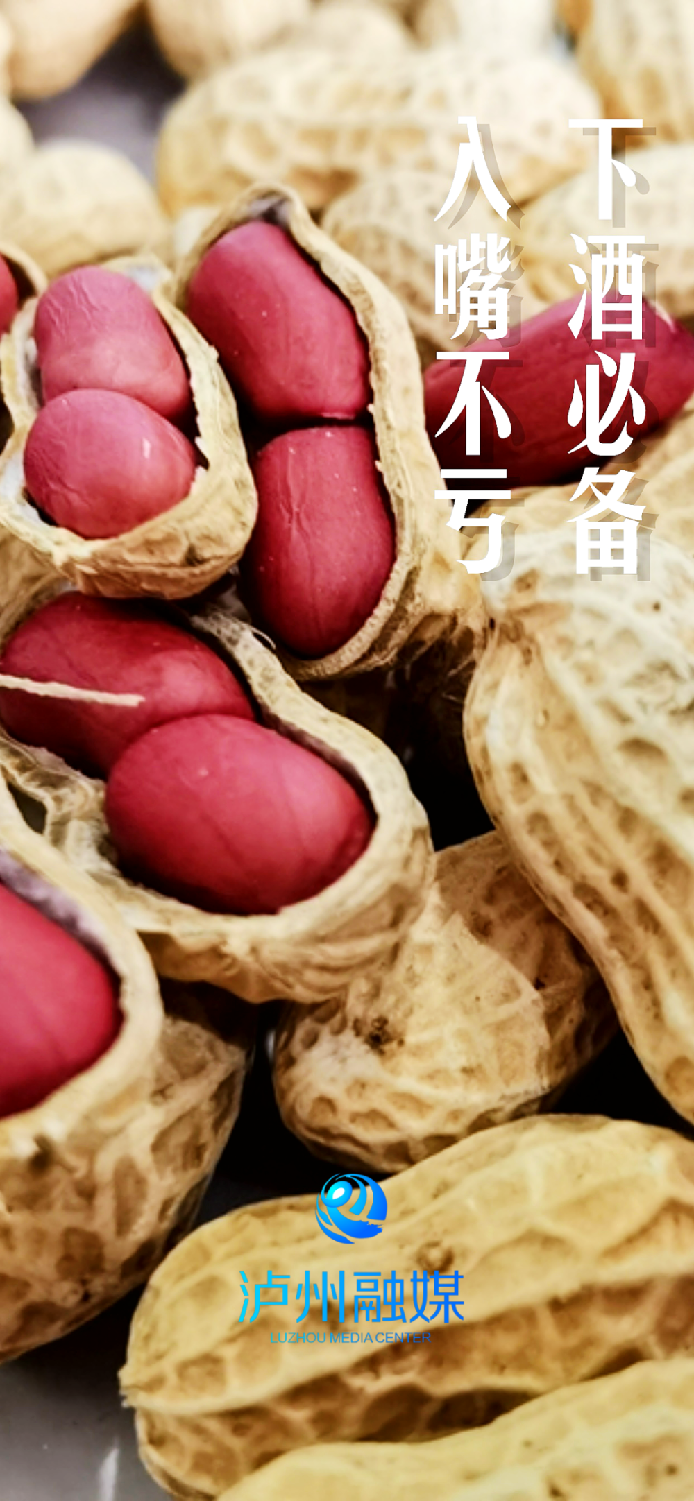 泸州人的下酒菜怎可少了它?_腾讯新闻