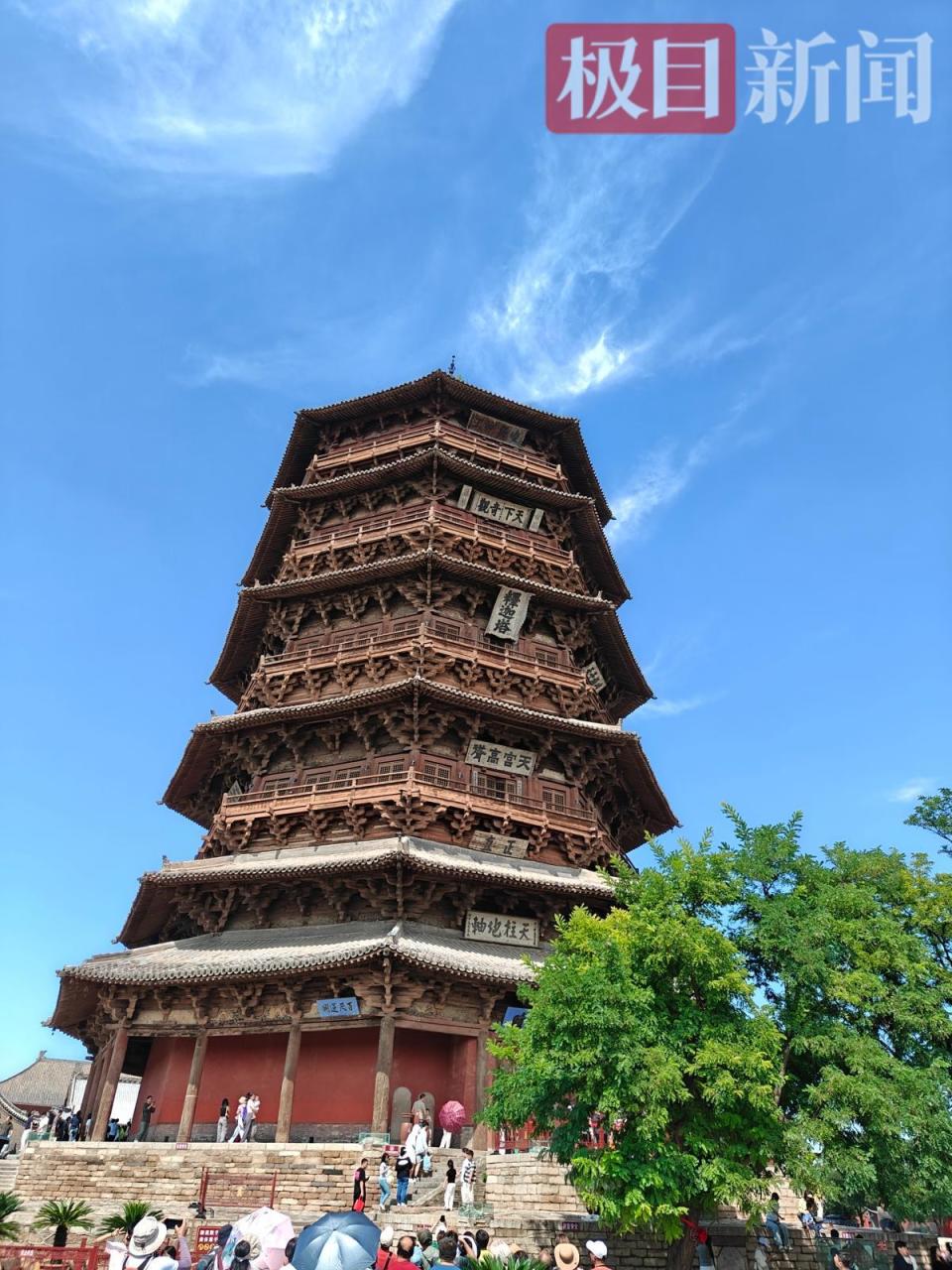山西代表团建议启动应县木塔“1:1研究性复建”，木塔保护研究院工作人员：启动时间暂无法确定_腾讯新闻