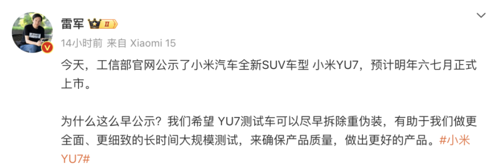 “碰瓷”？小米YU7目前正在进行大规模路测，YU7商标已遭抢注  第4张