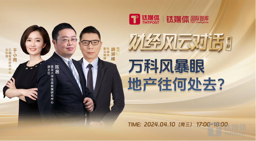 风暴眼中的万科，如何才能脱困？｜钛媒体财经风云第三期-叭楼楼市分享网