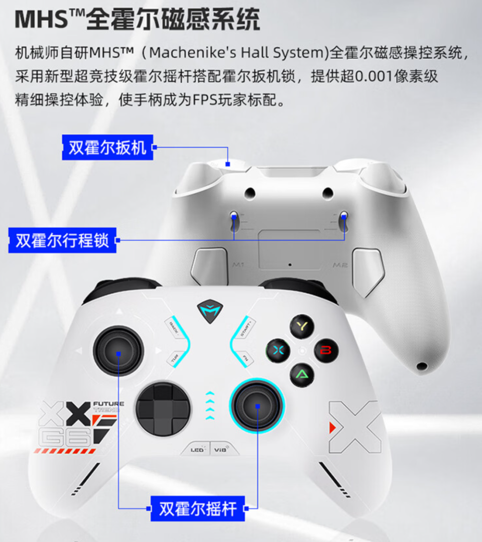 全霍尔三模,首发价 179 元,机械师 g6 精英版游戏手柄今晚开售