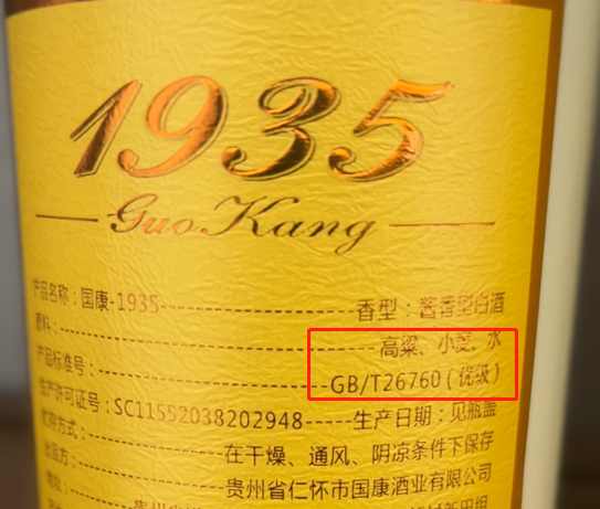 白酒执行标准gb/t20822属于什么酒?