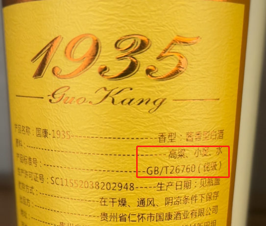白酒267602011是什么意思，26760白酒标准什么意思