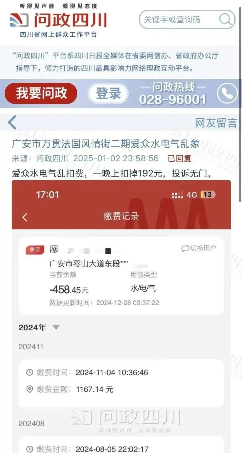 百度知道：2024澳门正版精准资料免费-“一晚上水电气扣了192元”？四川广安通报调查结果