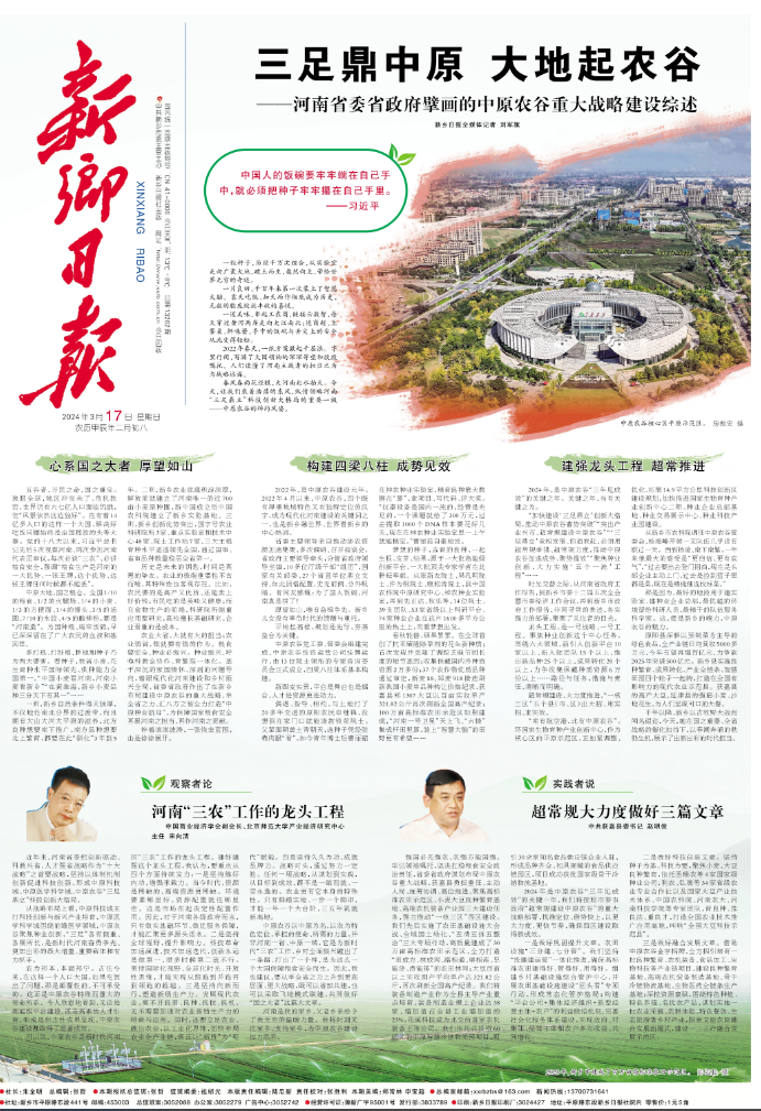 本报着眼大局,采编人员加班加点,增出4个全彩版的"中原农谷建设"特刊