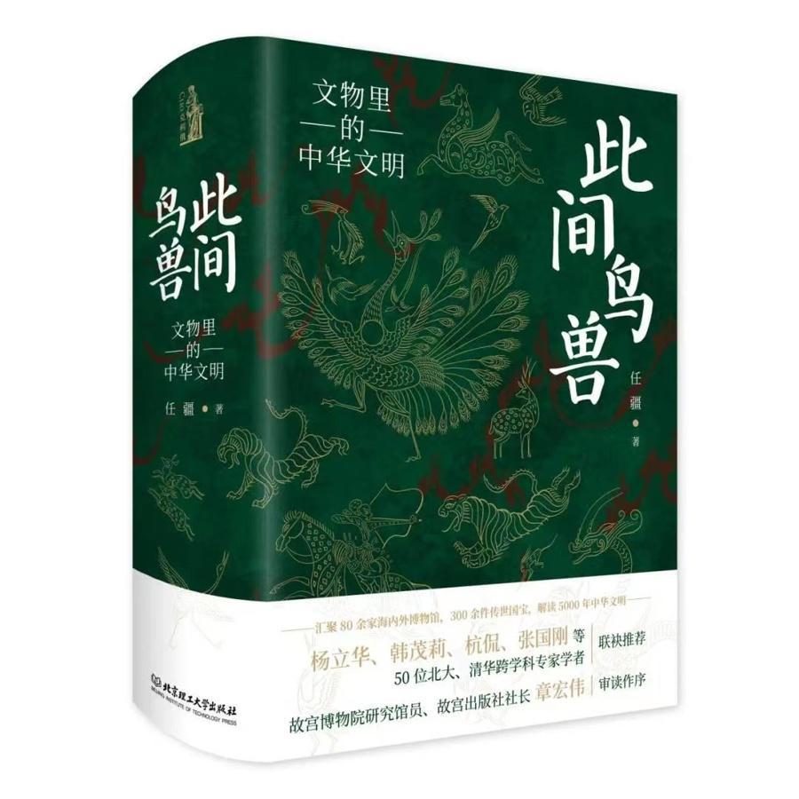 青年学者以独特视角研究中国文物中的“动物意象”：此间鸟兽，如此浪漫_腾讯新闻