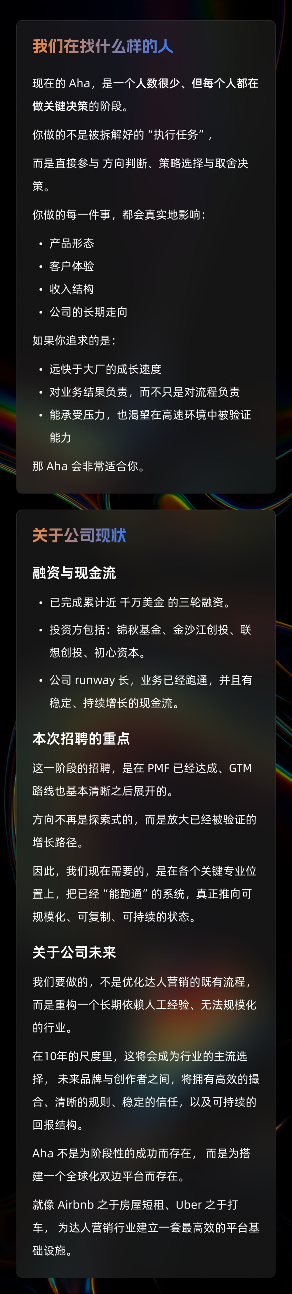 Aha 招聘 ｜ 致未来创业路上的伙伴 · 原文图片 2