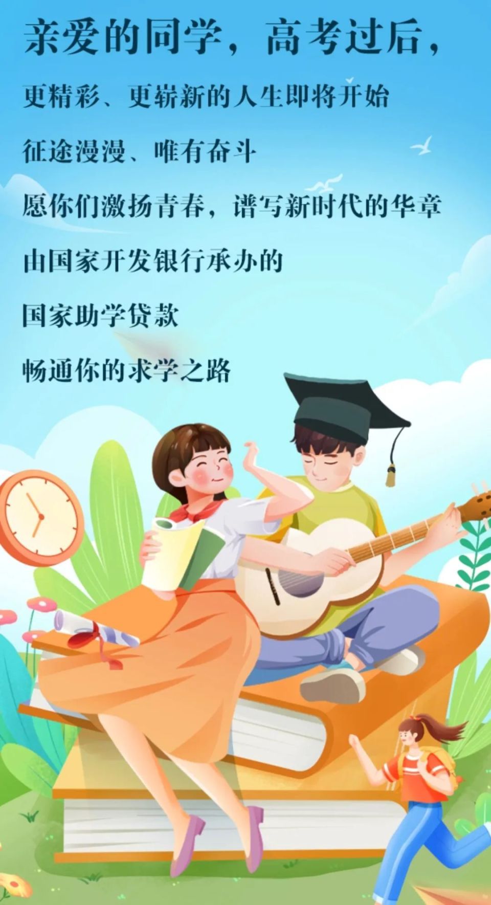 求学之路卡通图片