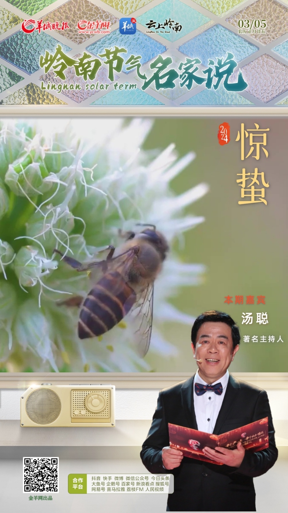 震蛰虫蛇出惊枯草木开汤聪为你讲述岭南惊蛰节气习俗