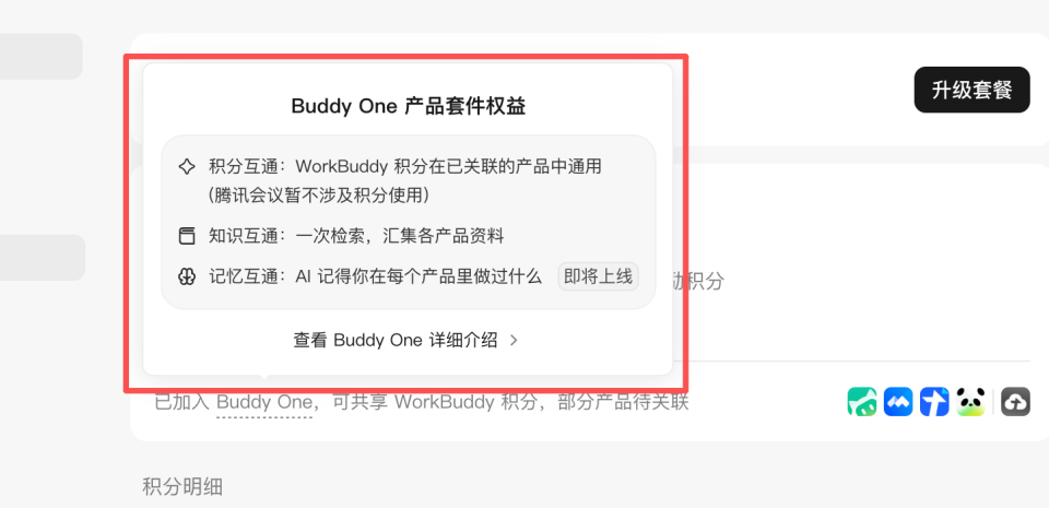 WorkBuddy大一统：腾讯发布Buddy One，五大应用共享账号和积分_腾讯新闻