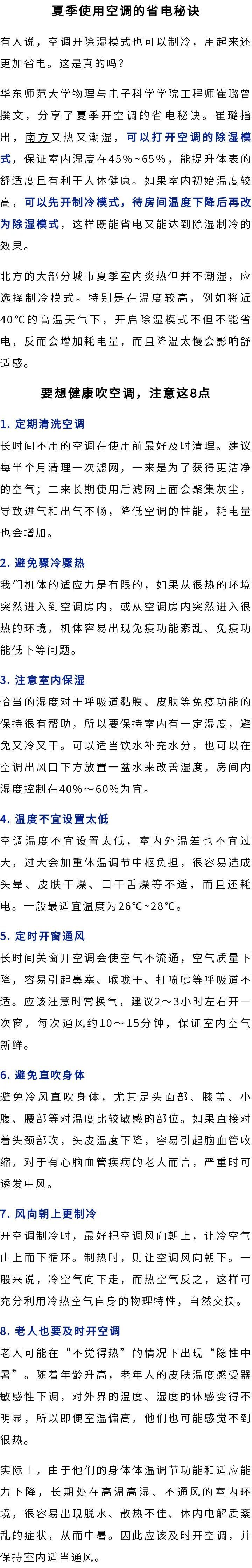 空调一开一关费电，还是一直开着费电？_腾讯新闻