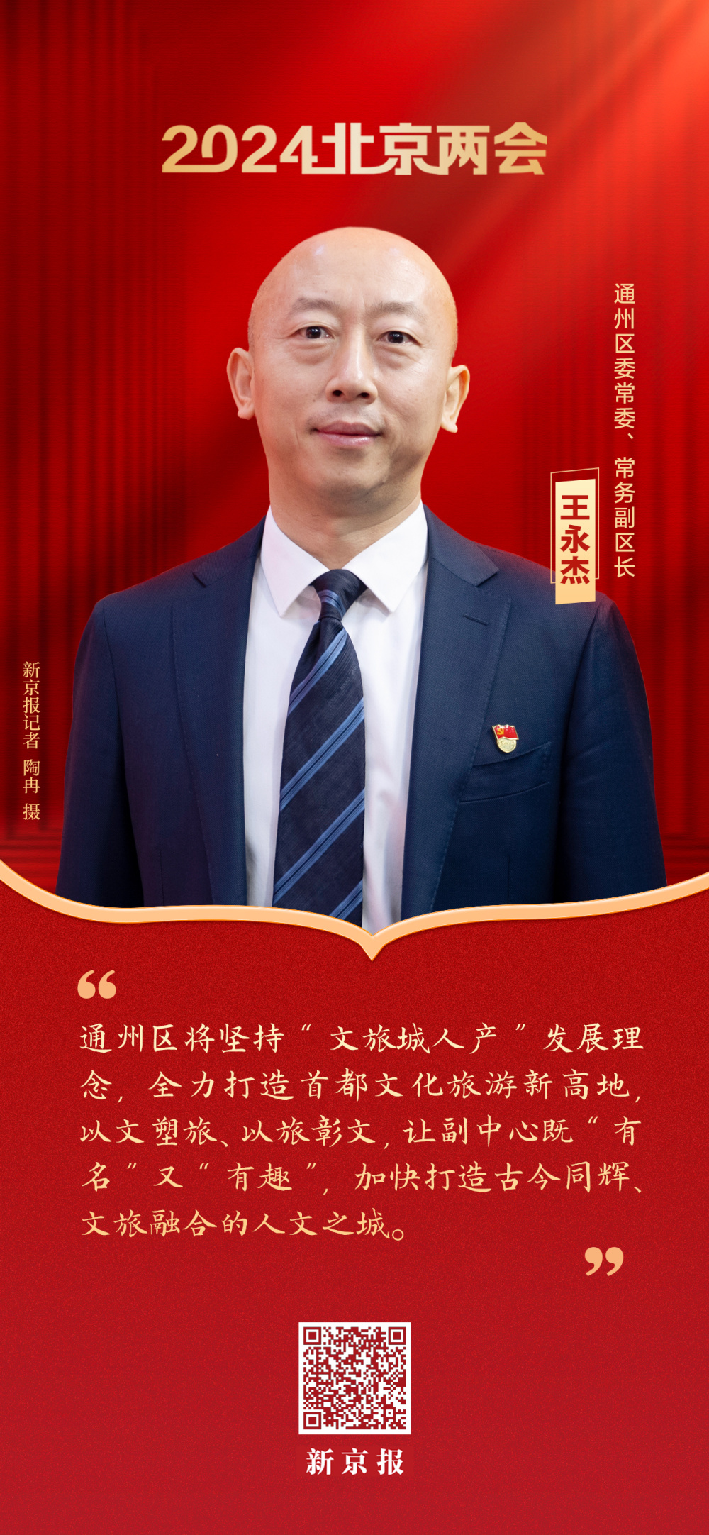 更多阅读《通州区常务副区长王永杰:一批重大工程今年完工,将筑牢城市