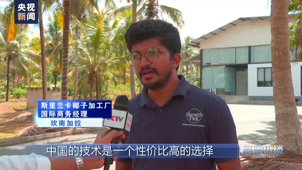 高端访谈|专访斯里兰卡总理古纳瓦德纳