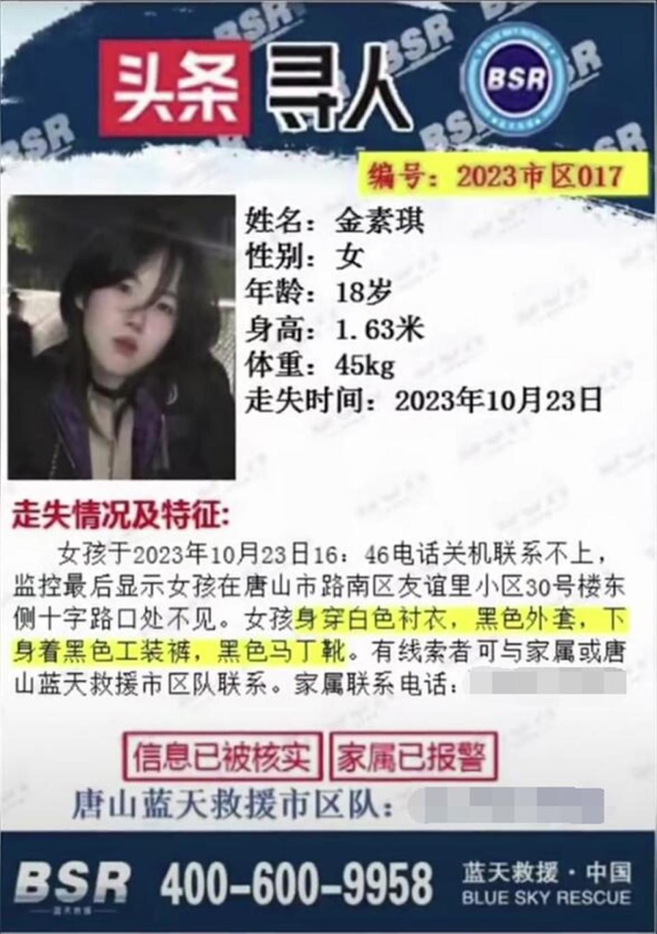 河北唐山18岁女生已失联一月有余事发前一小时还曾去超市买拼图玩具