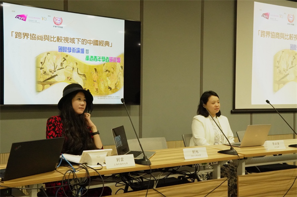 跨越作为一种空间:跨界协商与比较视域下的中国经典